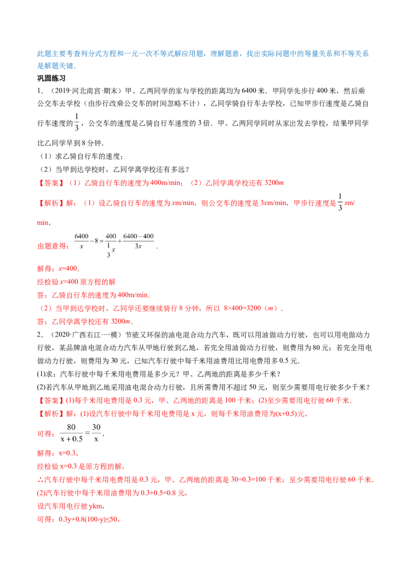 专题5.4分式方程（讲练）-简单数学之八年级下册同步讲练（解析版）（北师大版）_北师大初中数学_8下-北师大版初中数学_旧版-可参考_06专项讲练_八年级年级下册同步讲练