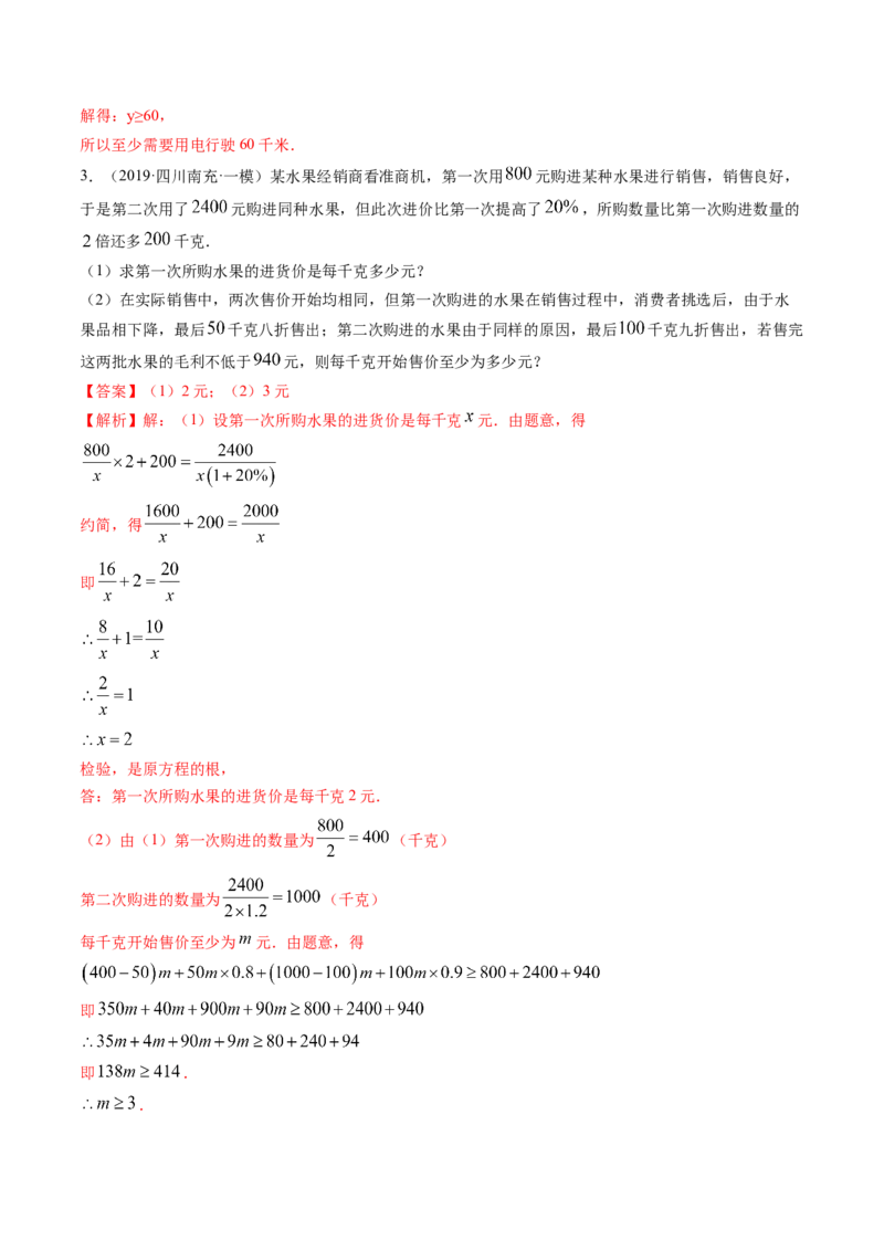 专题5.4分式方程（讲练）-简单数学之八年级下册同步讲练（解析版）（北师大版）_北师大初中数学_8下-北师大版初中数学_旧版-可参考_06专项讲练_八年级年级下册同步讲练