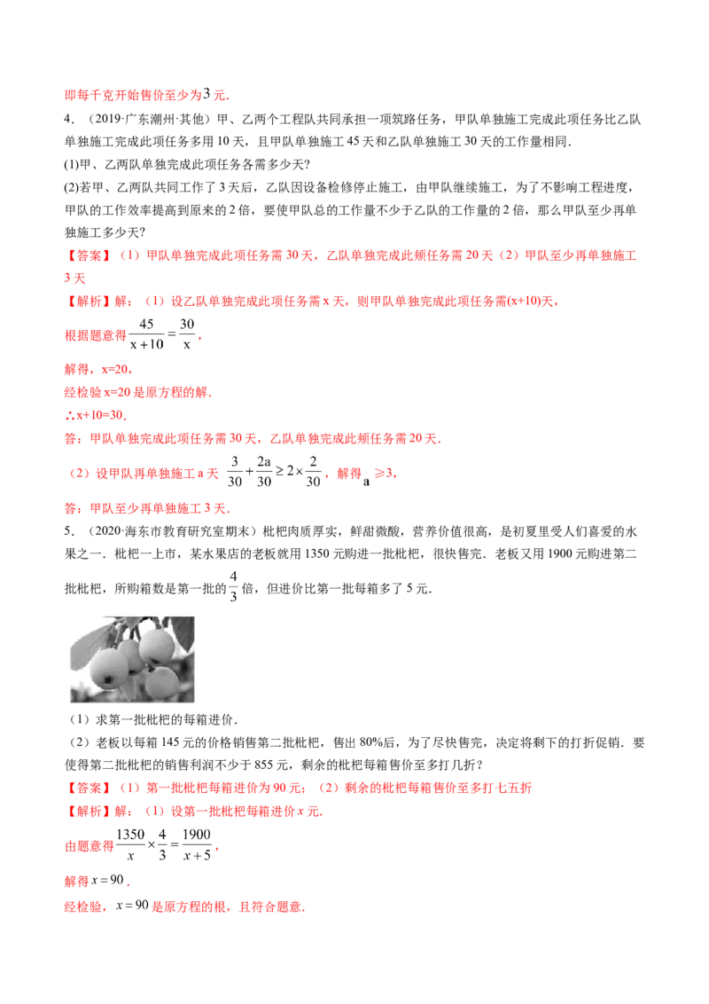 专题5.4分式方程（讲练）-简单数学之八年级下册同步讲练（解析版）（北师大版）_北师大初中数学_8下-北师大版初中数学_旧版-可参考_06专项讲练_八年级年级下册同步讲练