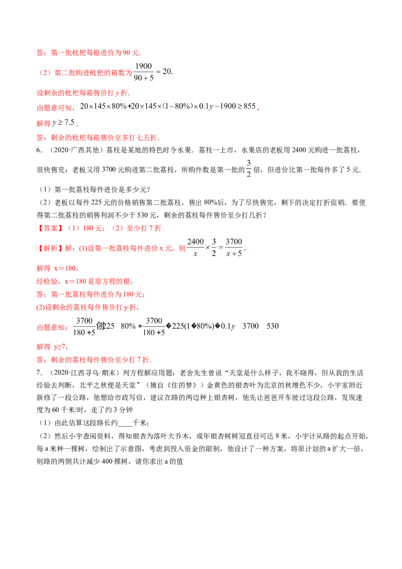 专题5.4分式方程（讲练）-简单数学之八年级下册同步讲练（解析版）（北师大版）_北师大初中数学_8下-北师大版初中数学_旧版-可参考_06专项讲练_八年级年级下册同步讲练