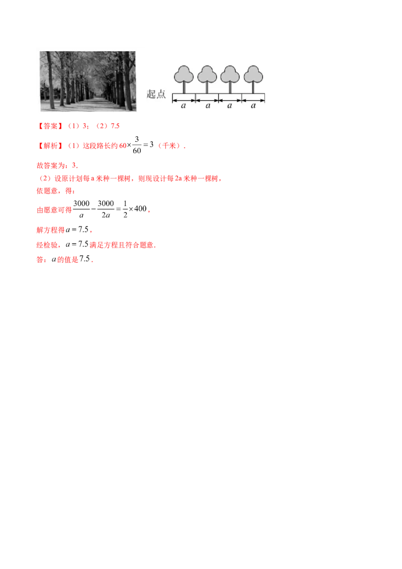 专题5.4分式方程（讲练）-简单数学之八年级下册同步讲练（解析版）（北师大版）_北师大初中数学_8下-北师大版初中数学_旧版-可参考_06专项讲练_八年级年级下册同步讲练