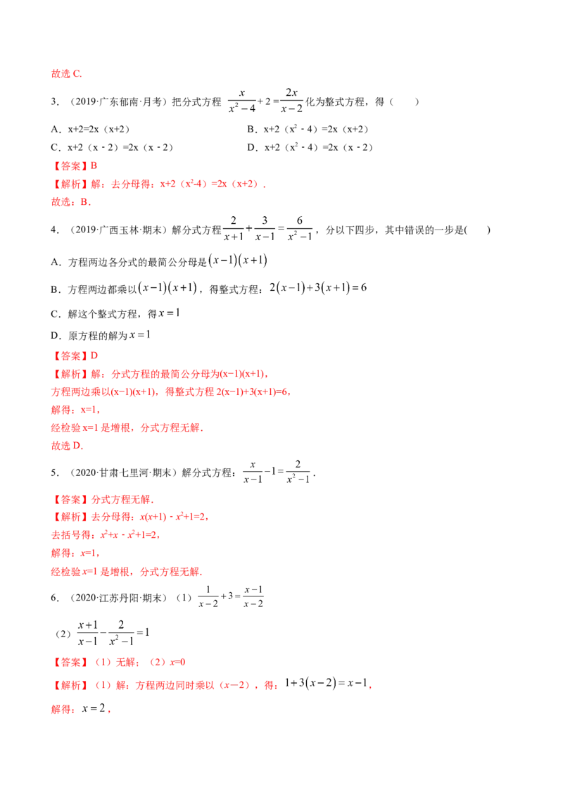 专题5.4分式方程（讲练）-简单数学之八年级下册同步讲练（解析版）（北师大版）_北师大初中数学_8下-北师大版初中数学_旧版-可参考_06专项讲练_八年级年级下册同步讲练