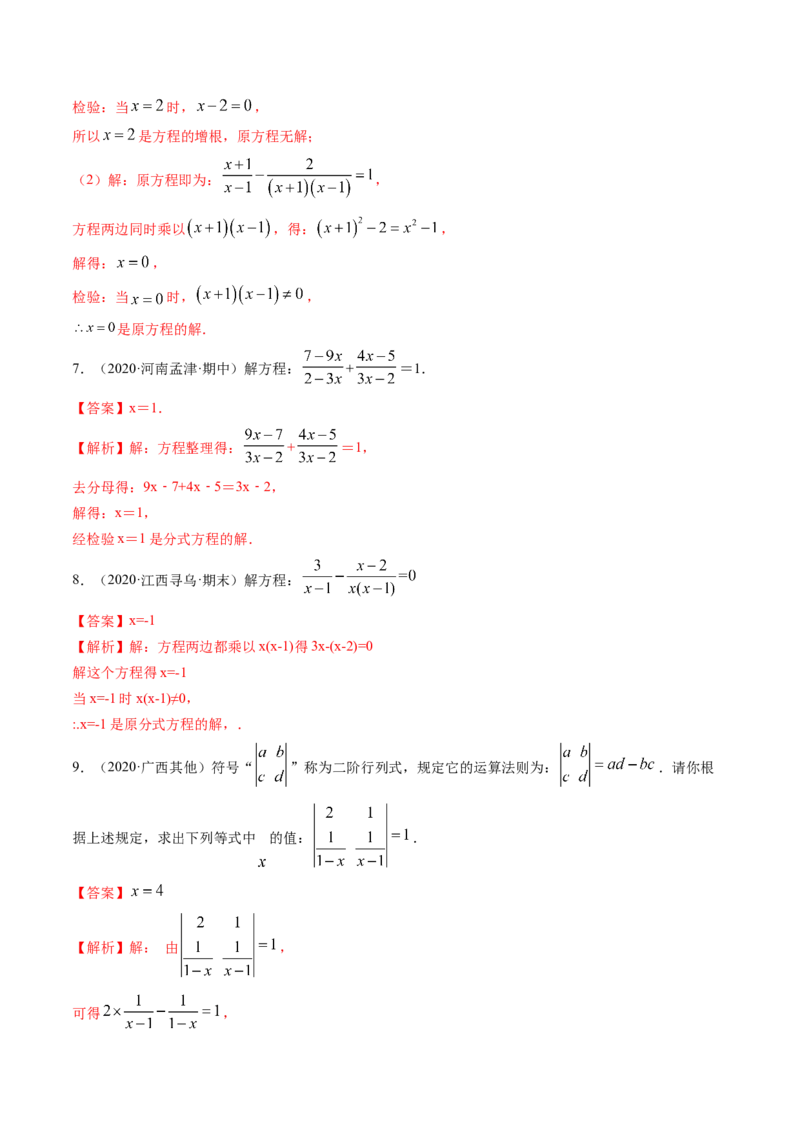 专题5.4分式方程（讲练）-简单数学之八年级下册同步讲练（解析版）（北师大版）_北师大初中数学_8下-北师大版初中数学_旧版-可参考_06专项讲练_八年级年级下册同步讲练