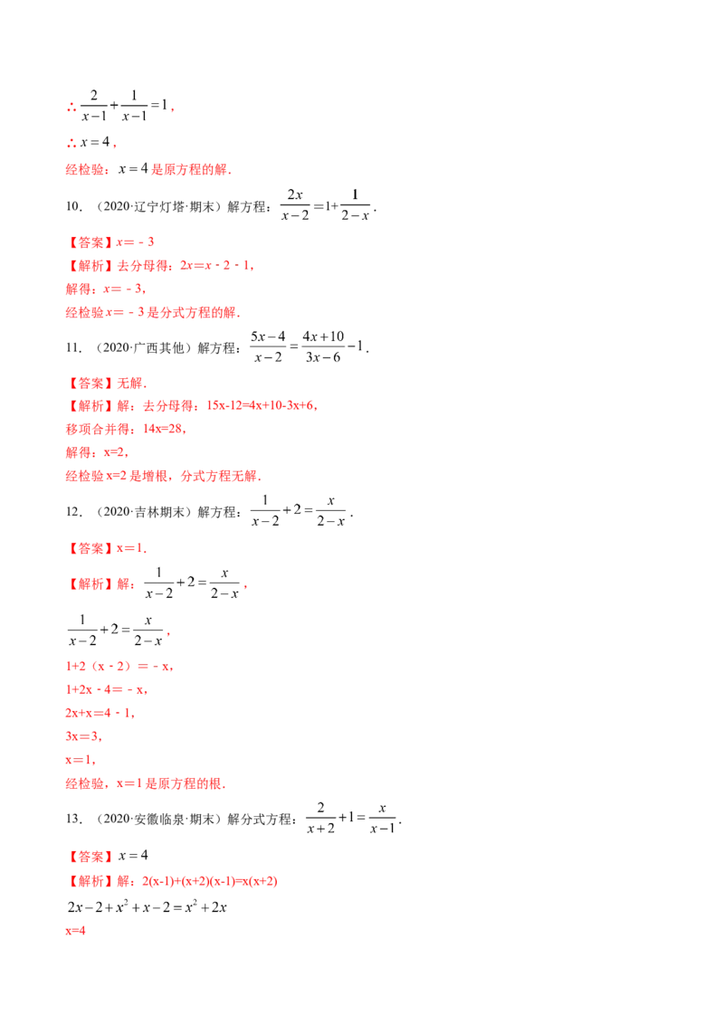 专题5.4分式方程（讲练）-简单数学之八年级下册同步讲练（解析版）（北师大版）_北师大初中数学_8下-北师大版初中数学_旧版-可参考_06专项讲练_八年级年级下册同步讲练