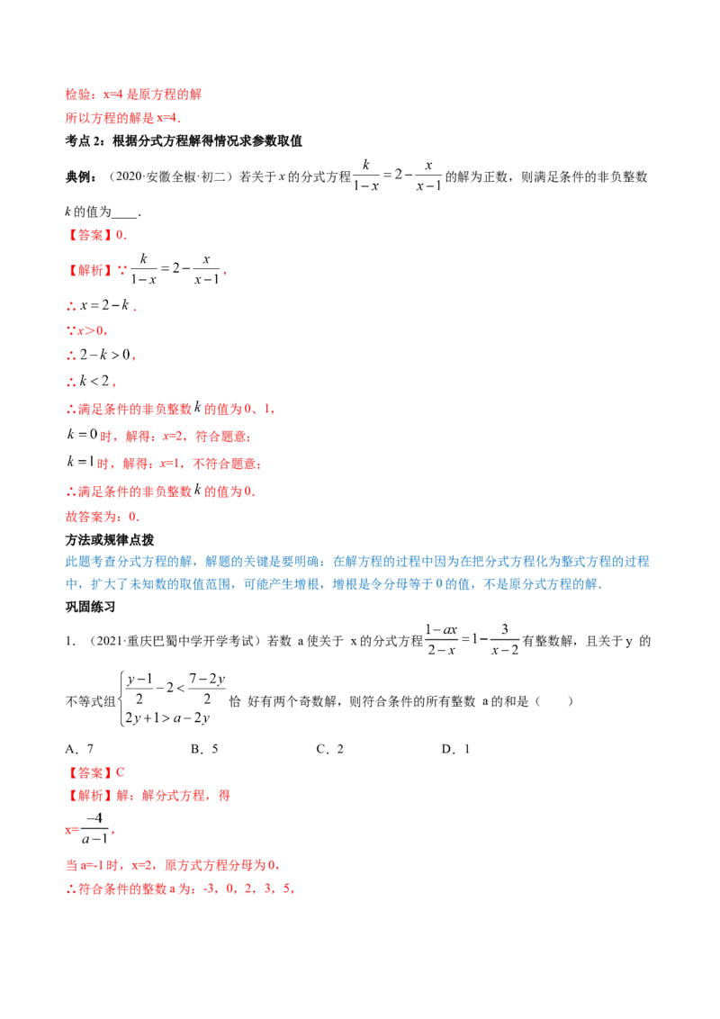 专题5.4分式方程（讲练）-简单数学之八年级下册同步讲练（解析版）（北师大版）_北师大初中数学_8下-北师大版初中数学_旧版-可参考_06专项讲练_八年级年级下册同步讲练