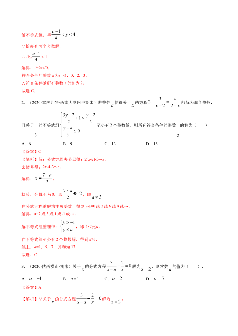 专题5.4分式方程（讲练）-简单数学之八年级下册同步讲练（解析版）（北师大版）_北师大初中数学_8下-北师大版初中数学_旧版-可参考_06专项讲练_八年级年级下册同步讲练