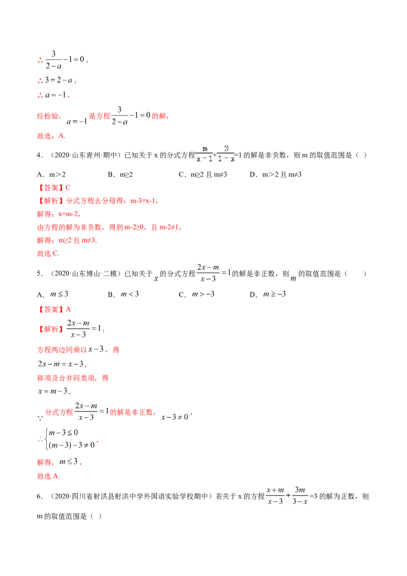 专题5.4分式方程（讲练）-简单数学之八年级下册同步讲练（解析版）（北师大版）_北师大初中数学_8下-北师大版初中数学_旧版-可参考_06专项讲练_八年级年级下册同步讲练