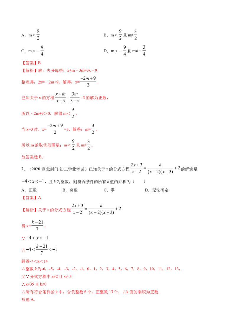 专题5.4分式方程（讲练）-简单数学之八年级下册同步讲练（解析版）（北师大版）_北师大初中数学_8下-北师大版初中数学_旧版-可参考_06专项讲练_八年级年级下册同步讲练