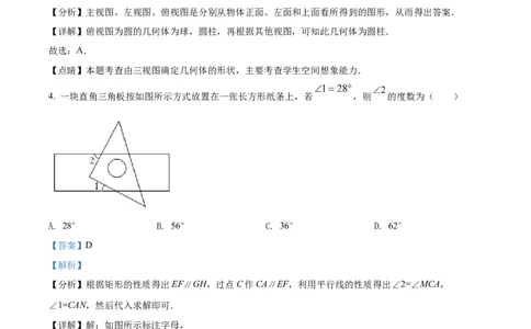 2022年贵州省黔东南州中考数学真题（解析版）_贵州中考_2.贵州中考数学（2008-2025）_黔东南数学12-24