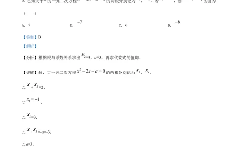 2022年贵州省黔东南州中考数学真题（解析版）_贵州中考_2.贵州中考数学（2008-2025）_黔东南数学12-24