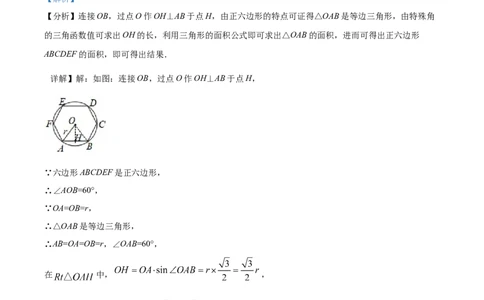 2022年贵州省黔东南州中考数学真题（解析版）_贵州中考_2.贵州中考数学（2008-2025）_黔东南数学12-24