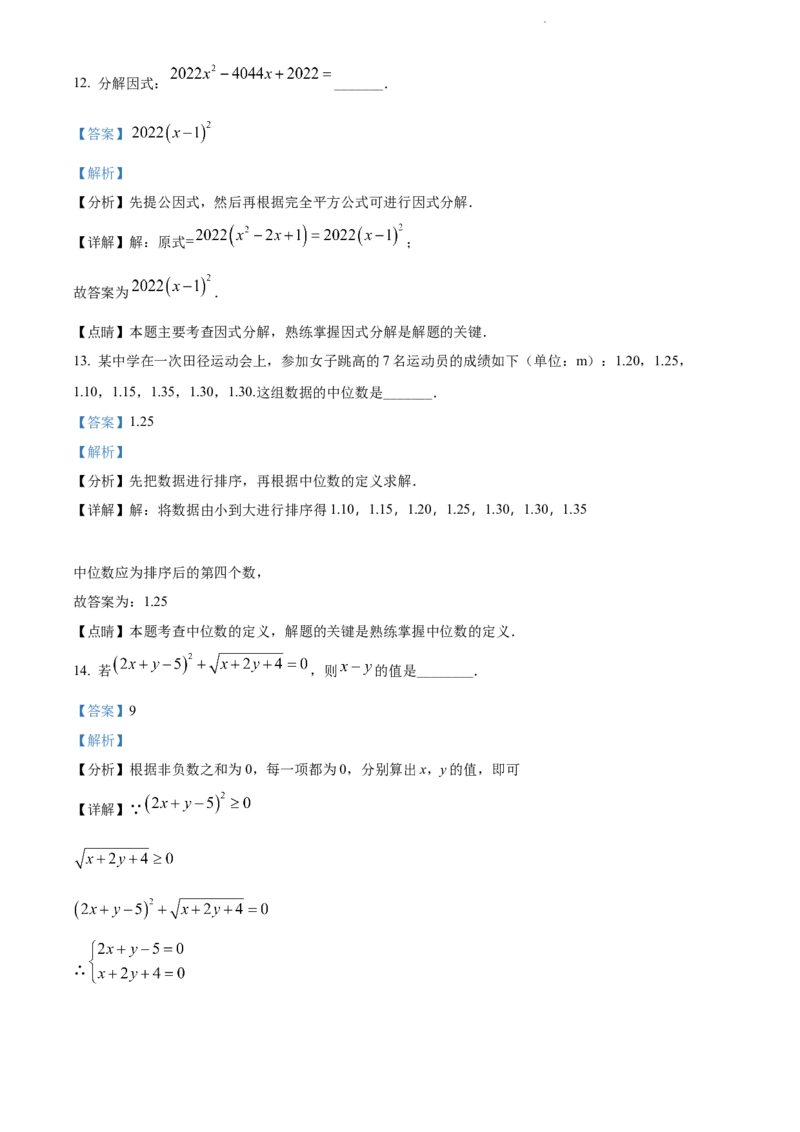 2022年贵州省黔东南州中考数学真题（解析版）_贵州中考_2.贵州中考数学（2008-2025）_黔东南数学12-24