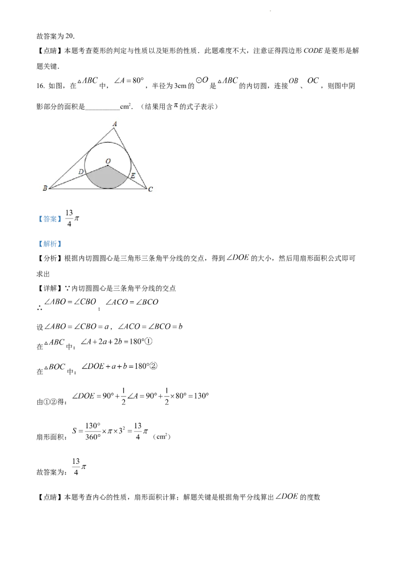 2022年贵州省黔东南州中考数学真题（解析版）_贵州中考_2.贵州中考数学（2008-2025）_黔东南数学12-24