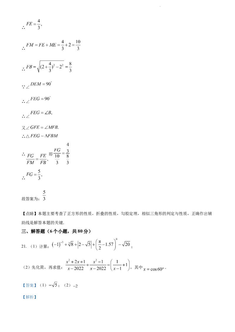 2022年贵州省黔东南州中考数学真题（解析版）_贵州中考_2.贵州中考数学（2008-2025）_黔东南数学12-24