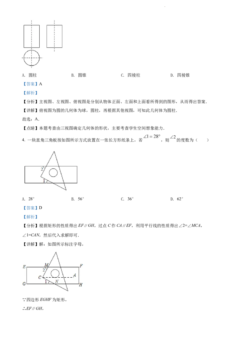 2022年贵州省黔东南州中考数学真题（解析版）_贵州中考_2.贵州中考数学（2008-2025）_黔东南数学12-24