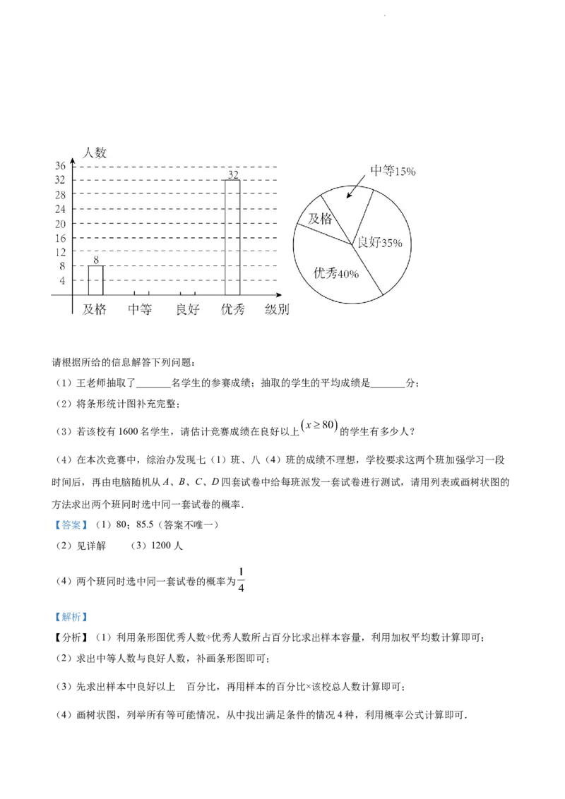 2022年贵州省黔东南州中考数学真题（解析版）_贵州中考_2.贵州中考数学（2008-2025）_黔东南数学12-24
