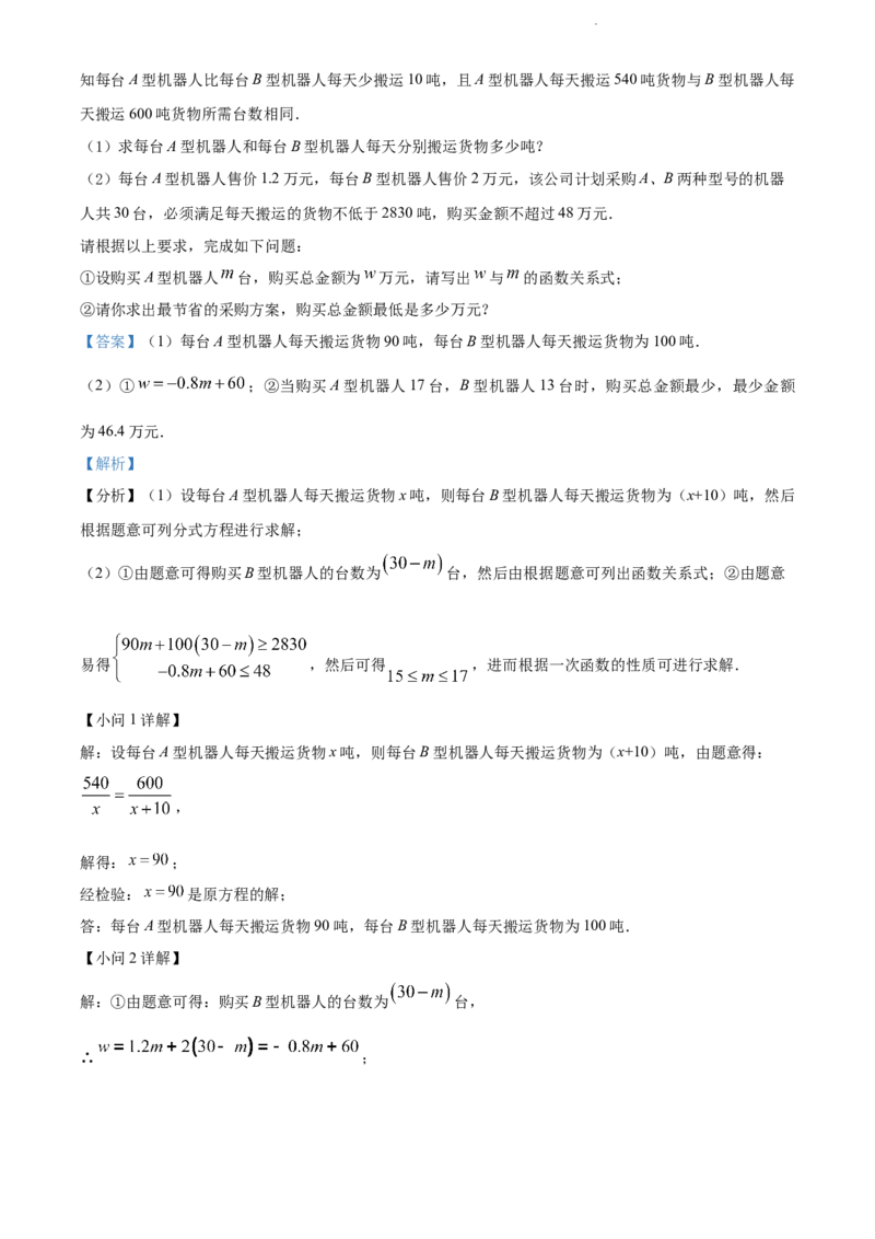 2022年贵州省黔东南州中考数学真题（解析版）_贵州中考_2.贵州中考数学（2008-2025）_黔东南数学12-24