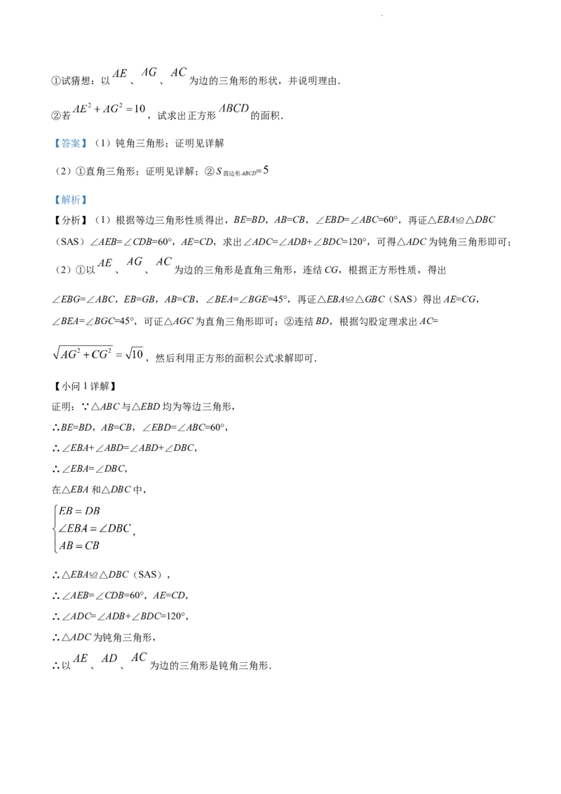 2022年贵州省黔东南州中考数学真题（解析版）_贵州中考_2.贵州中考数学（2008-2025）_黔东南数学12-24