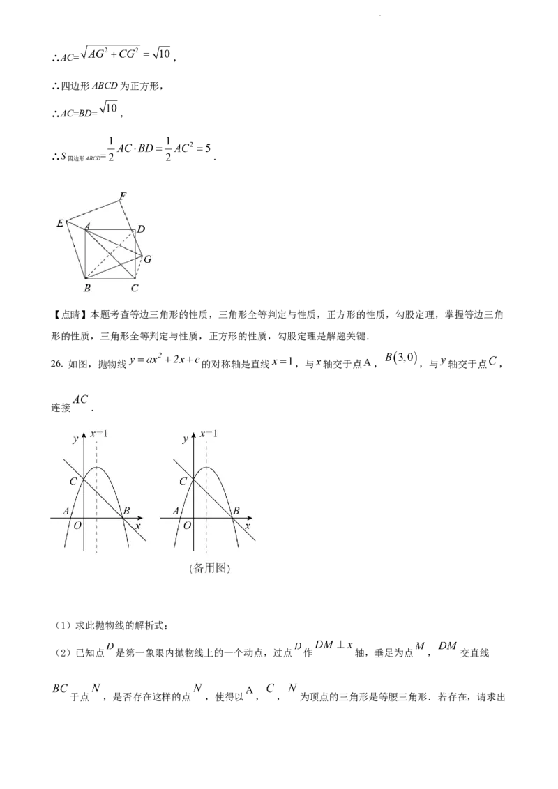 2022年贵州省黔东南州中考数学真题（解析版）_贵州中考_2.贵州中考数学（2008-2025）_黔东南数学12-24