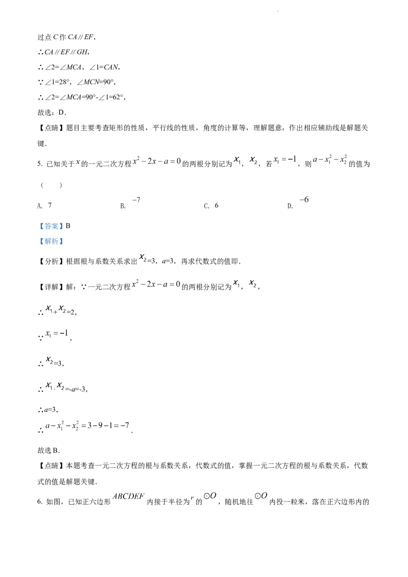 2022年贵州省黔东南州中考数学真题（解析版）_贵州中考_2.贵州中考数学（2008-2025）_黔东南数学12-24
