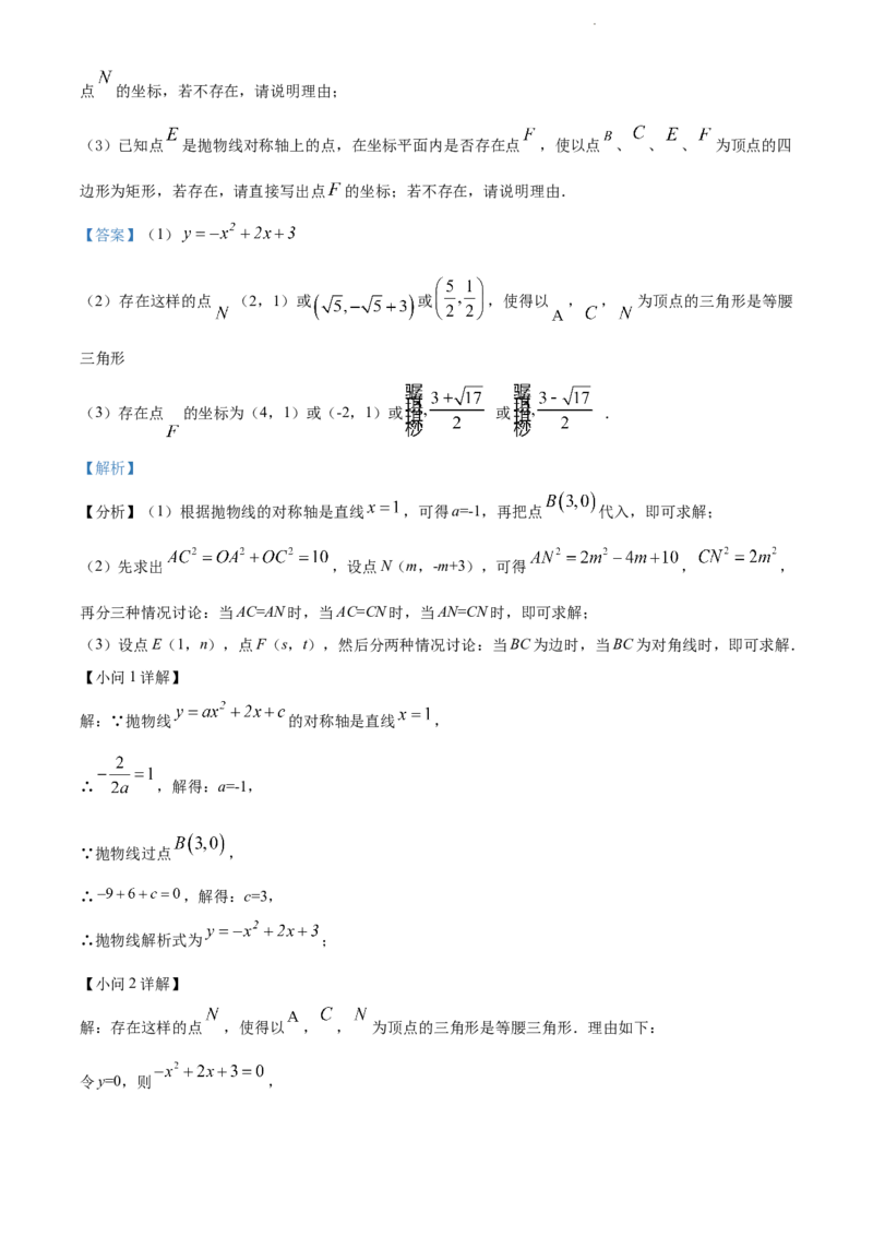 2022年贵州省黔东南州中考数学真题（解析版）_贵州中考_2.贵州中考数学（2008-2025）_黔东南数学12-24