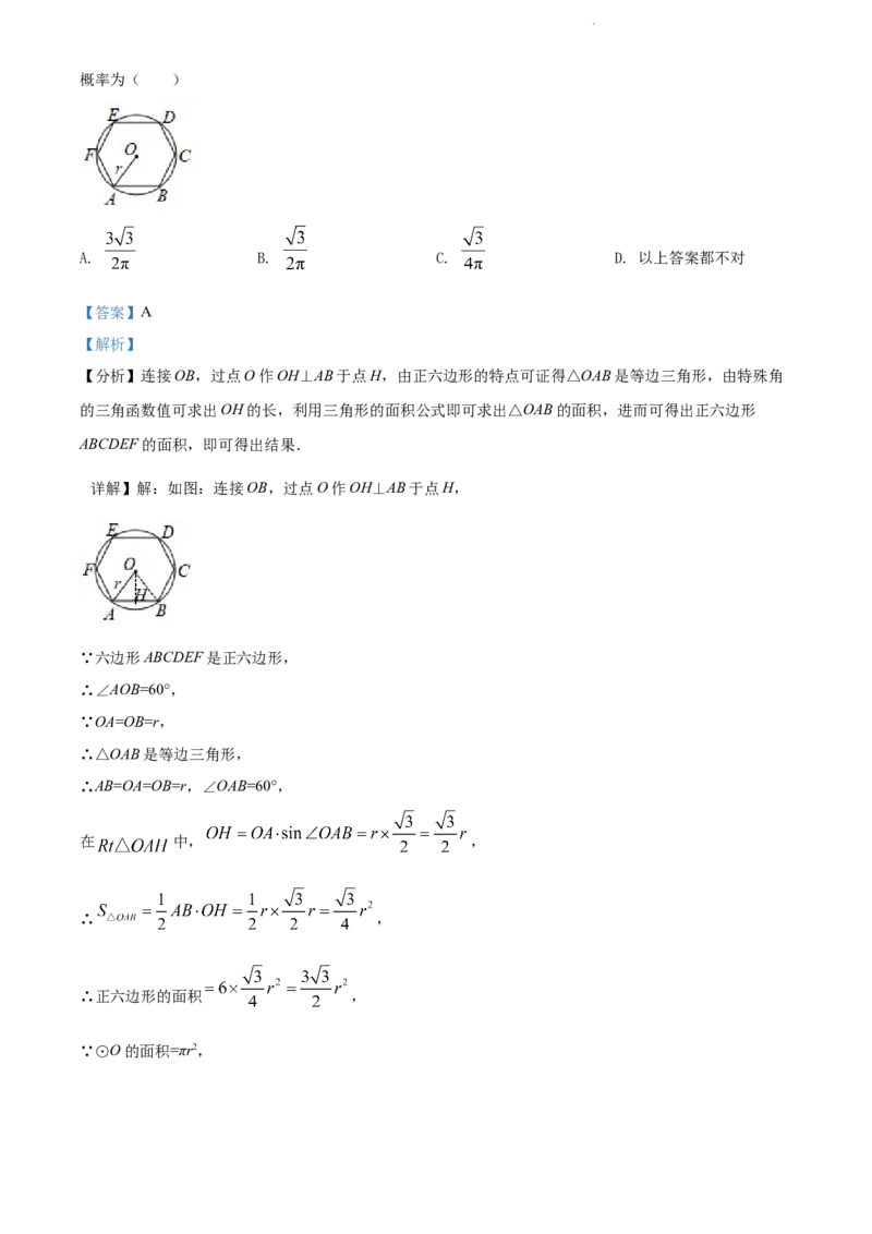 2022年贵州省黔东南州中考数学真题（解析版）_贵州中考_2.贵州中考数学（2008-2025）_黔东南数学12-24