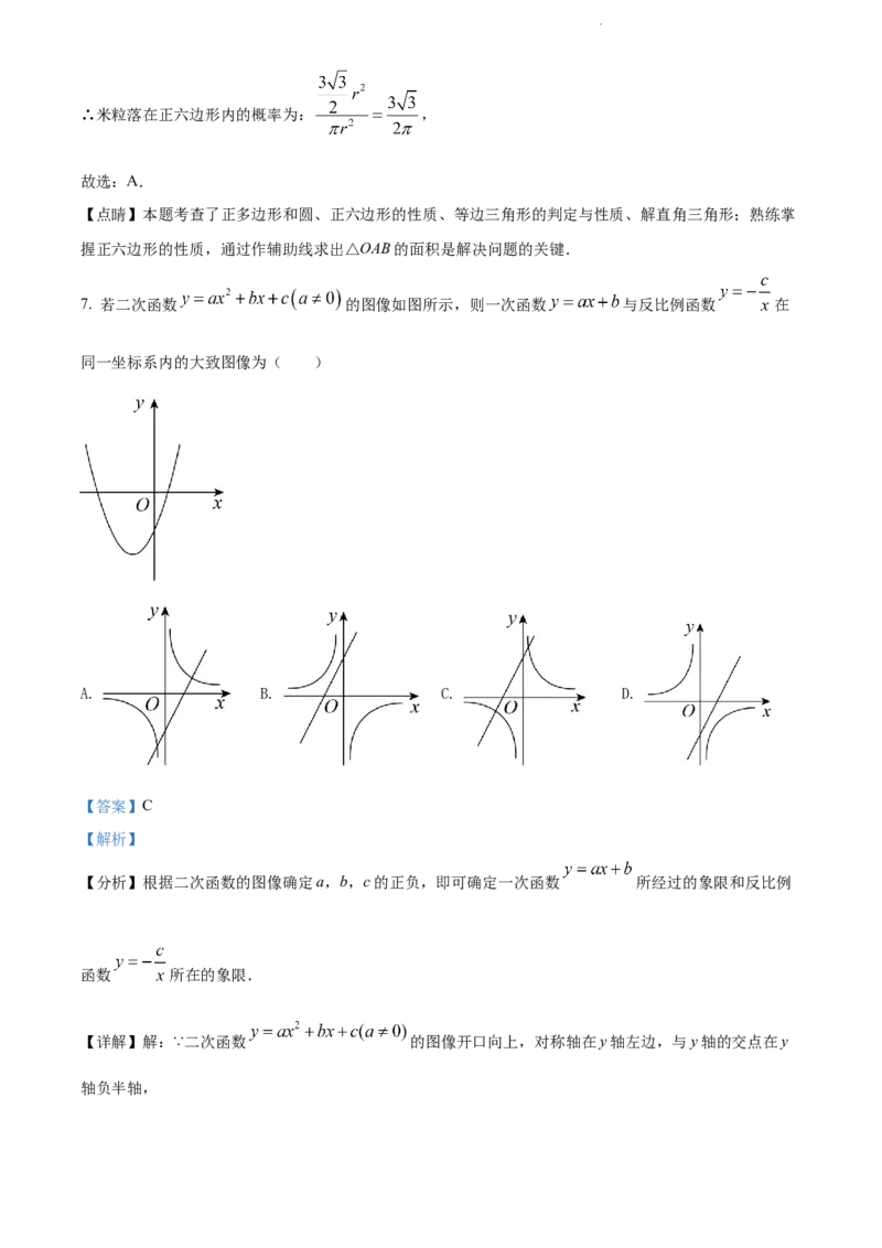 2022年贵州省黔东南州中考数学真题（解析版）_贵州中考_2.贵州中考数学（2008-2025）_黔东南数学12-24