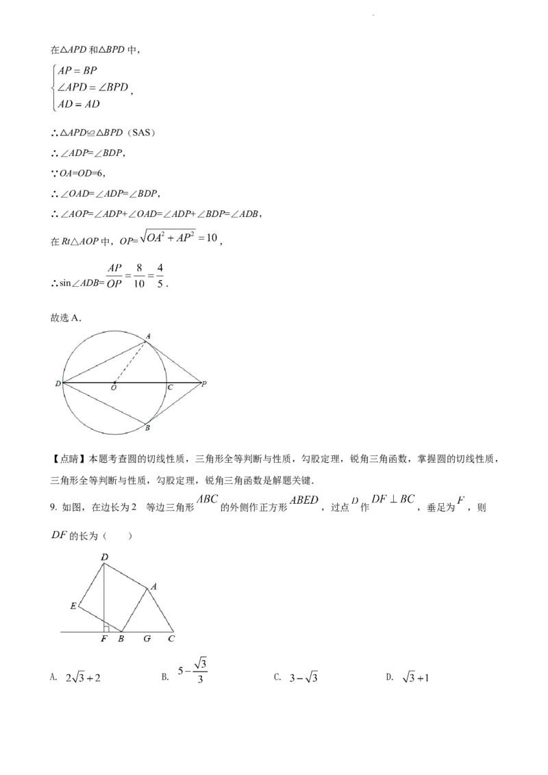 2022年贵州省黔东南州中考数学真题（解析版）_贵州中考_2.贵州中考数学（2008-2025）_黔东南数学12-24