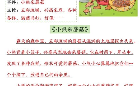 10-范文版二上看图写话训练30篇(1)_小学1-6年级常用的上册资源汇总_二年级上册资料(1)