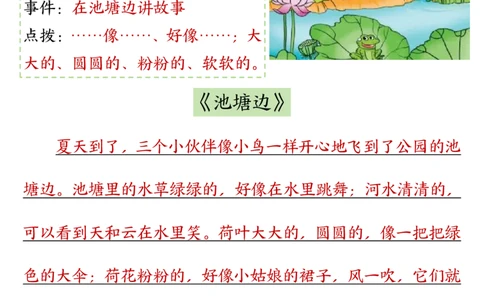 10-范文版二上看图写话训练30篇(1)_小学1-6年级常用的上册资源汇总_二年级上册资料(1)