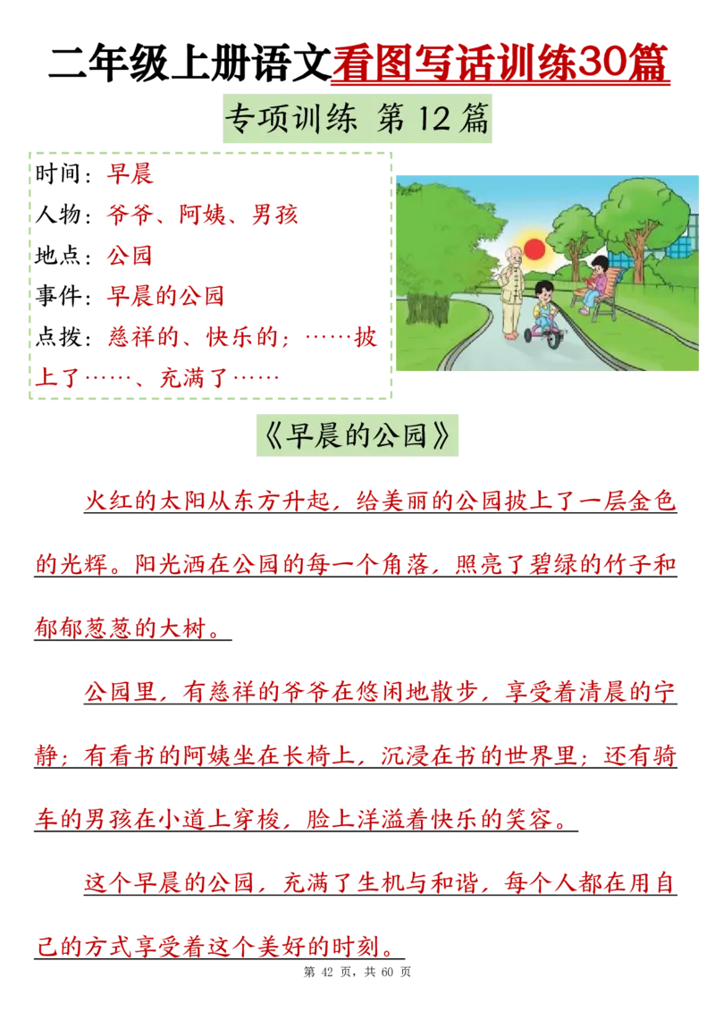 10-范文版二上看图写话训练30篇(1)_小学1-6年级常用的上册资源汇总_二年级上册资料(1)