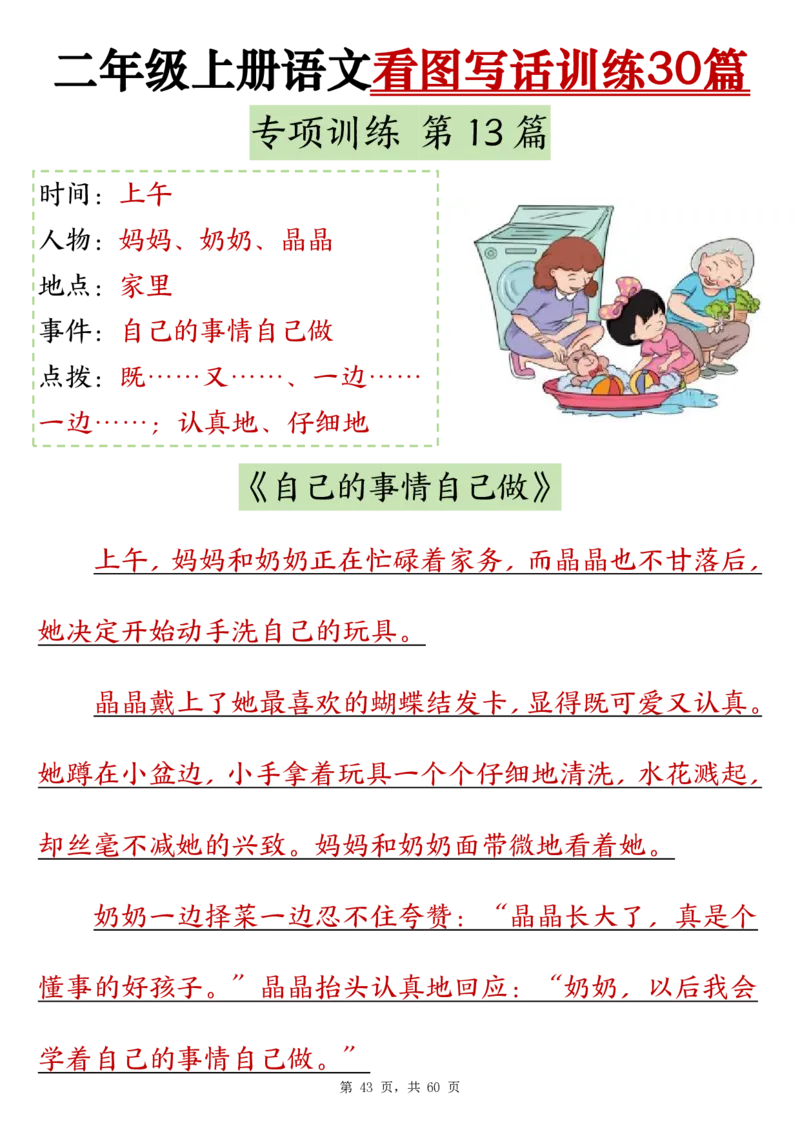 10-范文版二上看图写话训练30篇(1)_小学1-6年级常用的上册资源汇总_二年级上册资料(1)