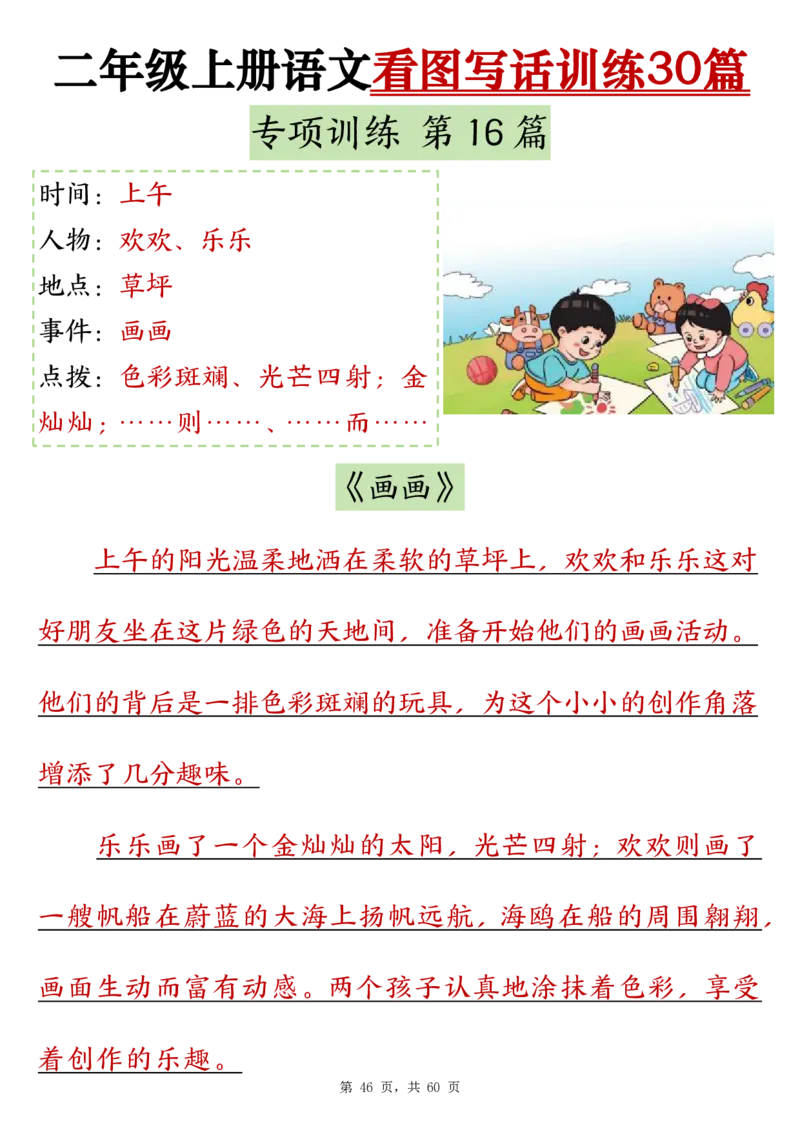 10-范文版二上看图写话训练30篇(1)_小学1-6年级常用的上册资源汇总_二年级上册资料(1)