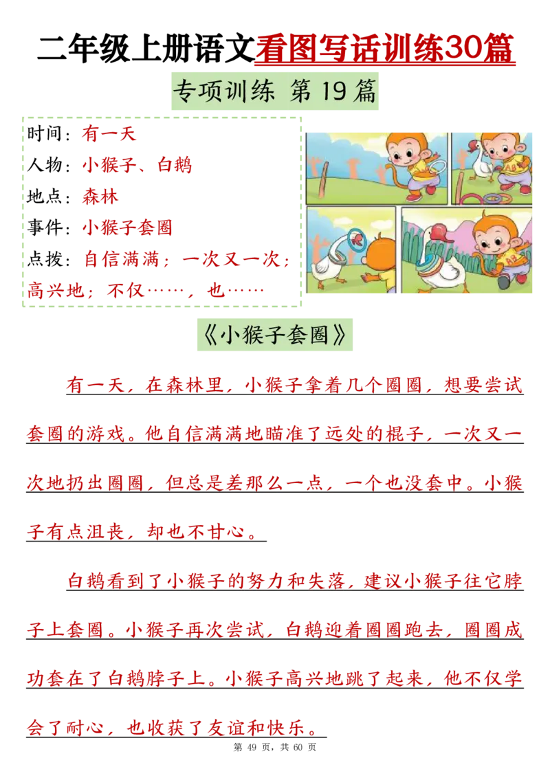 10-范文版二上看图写话训练30篇(1)_小学1-6年级常用的上册资源汇总_二年级上册资料(1)