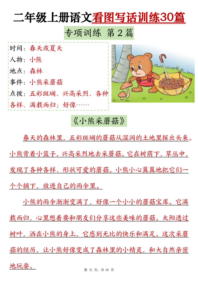 10-范文版二上看图写话训练30篇(1)_小学1-6年级常用的上册资源汇总_二年级上册资料(1)