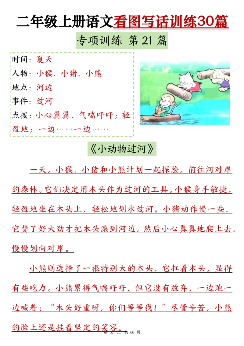 10-范文版二上看图写话训练30篇(1)_小学1-6年级常用的上册资源汇总_二年级上册资料(1)