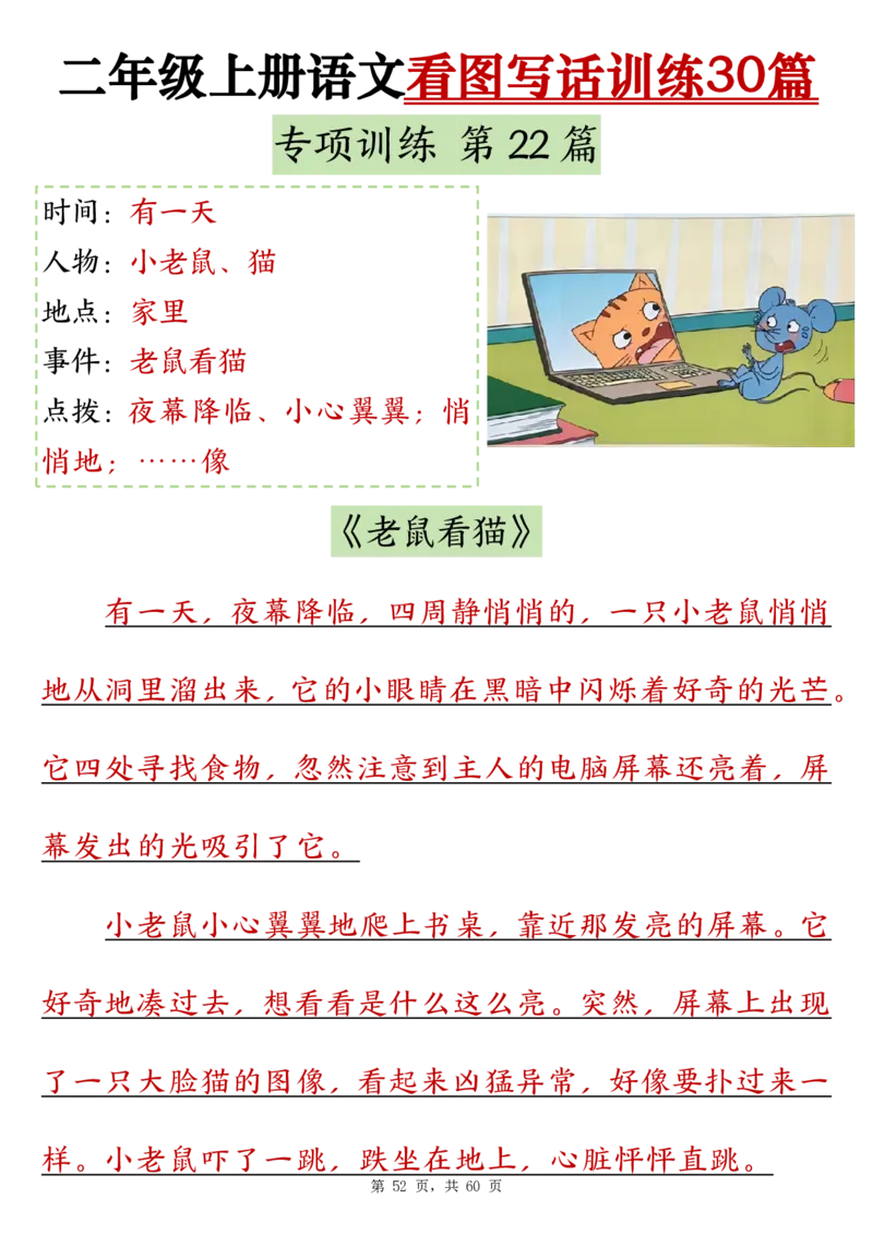 10-范文版二上看图写话训练30篇(1)_小学1-6年级常用的上册资源汇总_二年级上册资料(1)