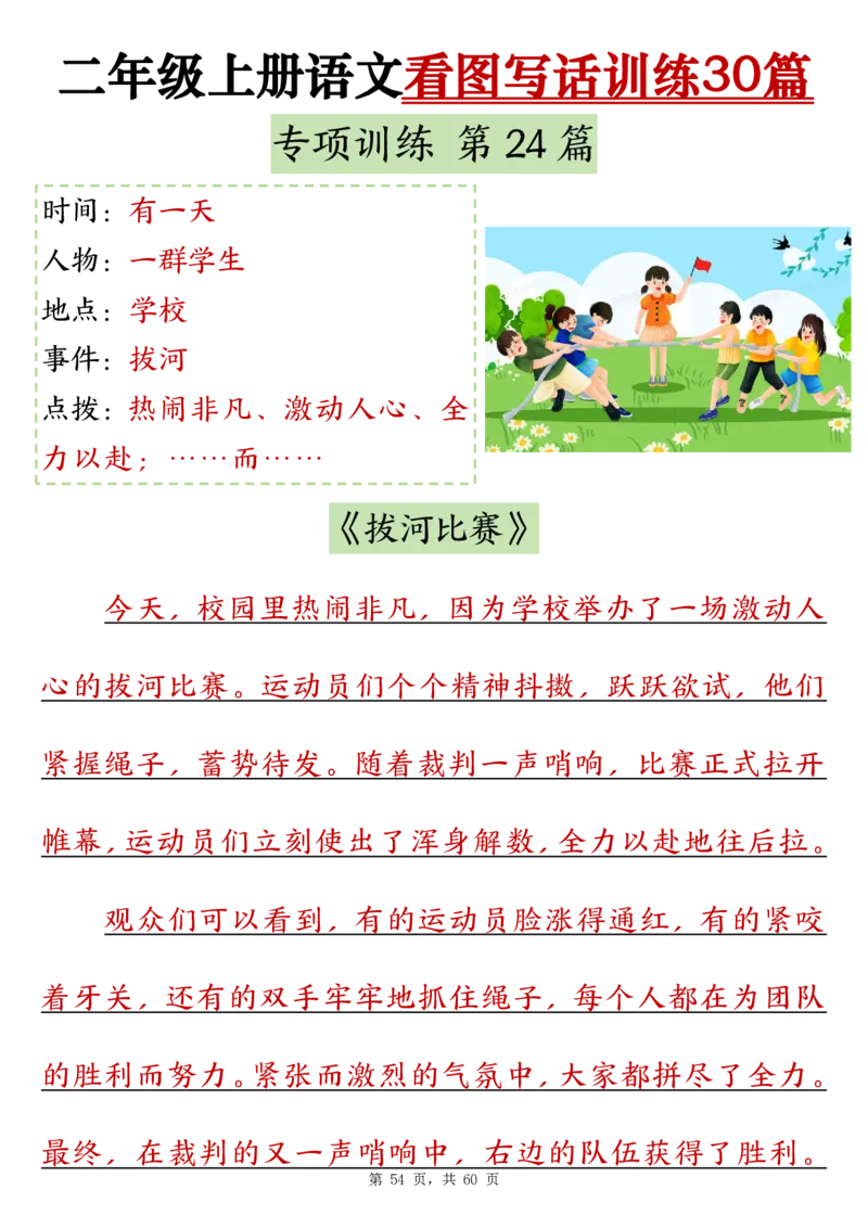 10-范文版二上看图写话训练30篇(1)_小学1-6年级常用的上册资源汇总_二年级上册资料(1)