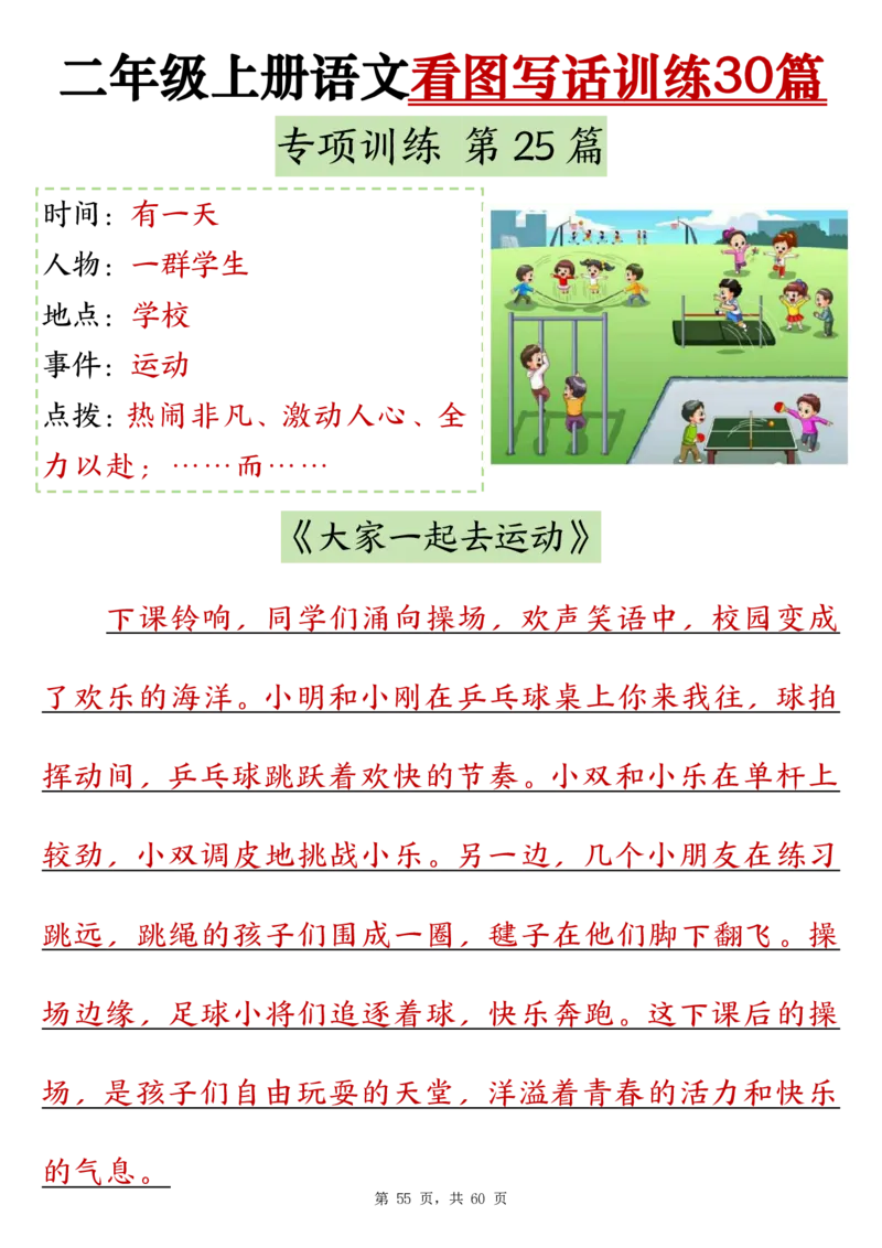 10-范文版二上看图写话训练30篇(1)_小学1-6年级常用的上册资源汇总_二年级上册资料(1)