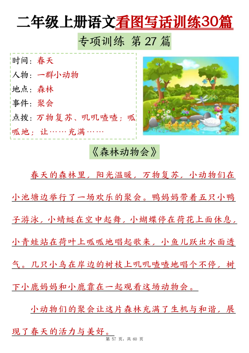 10-范文版二上看图写话训练30篇(1)_小学1-6年级常用的上册资源汇总_二年级上册资料(1)