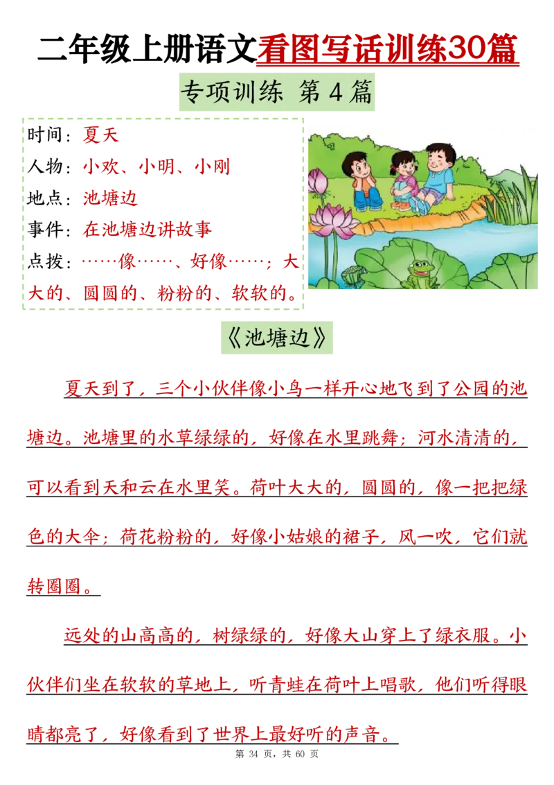 10-范文版二上看图写话训练30篇(1)_小学1-6年级常用的上册资源汇总_二年级上册资料(1)
