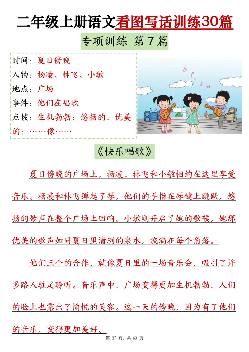 10-范文版二上看图写话训练30篇(1)_小学1-6年级常用的上册资源汇总_二年级上册资料(1)