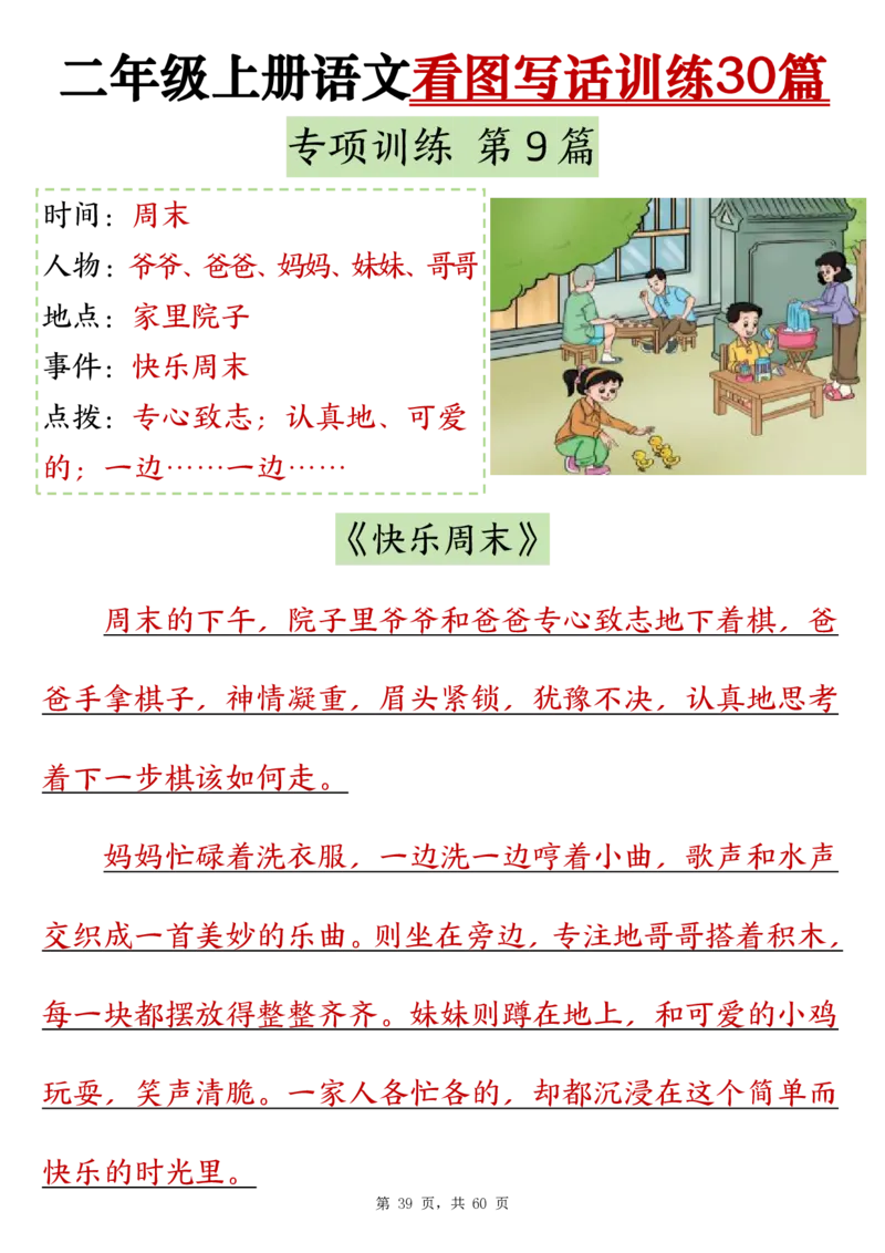 10-范文版二上看图写话训练30篇(1)_小学1-6年级常用的上册资源汇总_二年级上册资料(1)