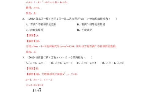 专题2.3解一元二次方程-公式法（能力提升）（解析版）_北师大初中数学_9上-北师大版初中数学_06专项讲练_2022-2023学年九年级数学上册《同步考点解读&bull;专题训练》（北师大版）