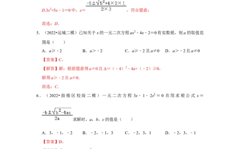 专题2.3解一元二次方程-公式法（能力提升）（解析版）_北师大初中数学_9上-北师大版初中数学_06专项讲练_2022-2023学年九年级数学上册《同步考点解读&bull;专题训练》（北师大版）
