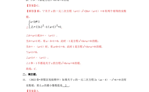 专题2.3解一元二次方程-公式法（能力提升）（解析版）_北师大初中数学_9上-北师大版初中数学_06专项讲练_2022-2023学年九年级数学上册《同步考点解读&bull;专题训练》（北师大版）