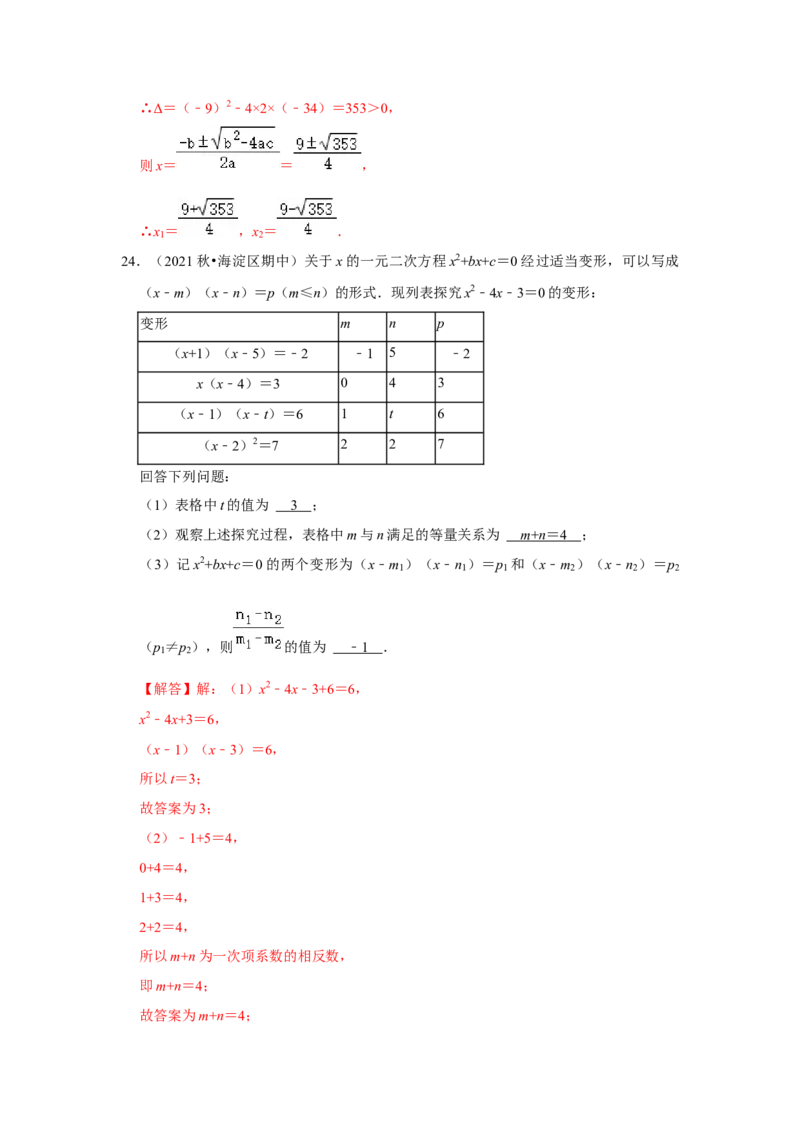 专题2.3解一元二次方程-公式法（能力提升）（解析版）_北师大初中数学_9上-北师大版初中数学_06专项讲练_2022-2023学年九年级数学上册《同步考点解读&bull;专题训练》（北师大版）