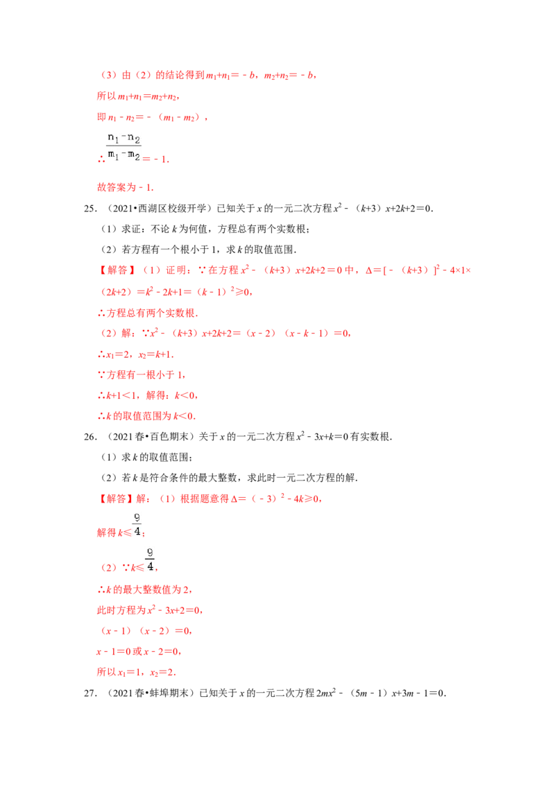 专题2.3解一元二次方程-公式法（能力提升）（解析版）_北师大初中数学_9上-北师大版初中数学_06专项讲练_2022-2023学年九年级数学上册《同步考点解读&bull;专题训练》（北师大版）