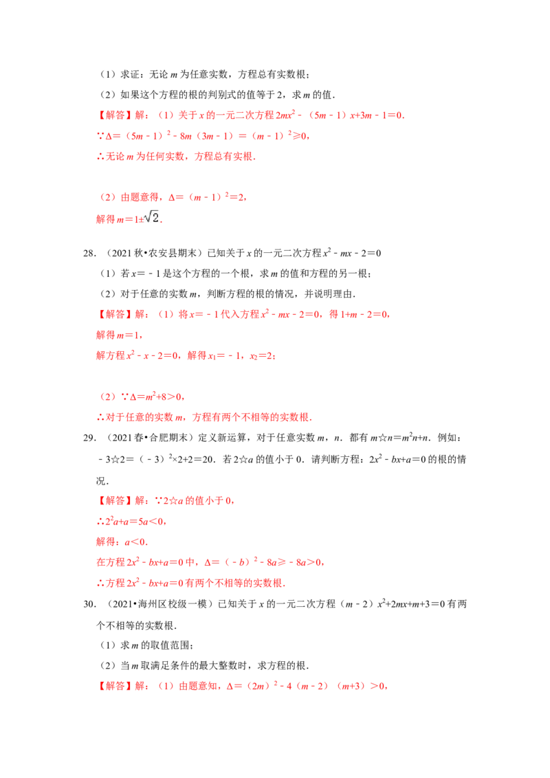 专题2.3解一元二次方程-公式法（能力提升）（解析版）_北师大初中数学_9上-北师大版初中数学_06专项讲练_2022-2023学年九年级数学上册《同步考点解读&bull;专题训练》（北师大版）