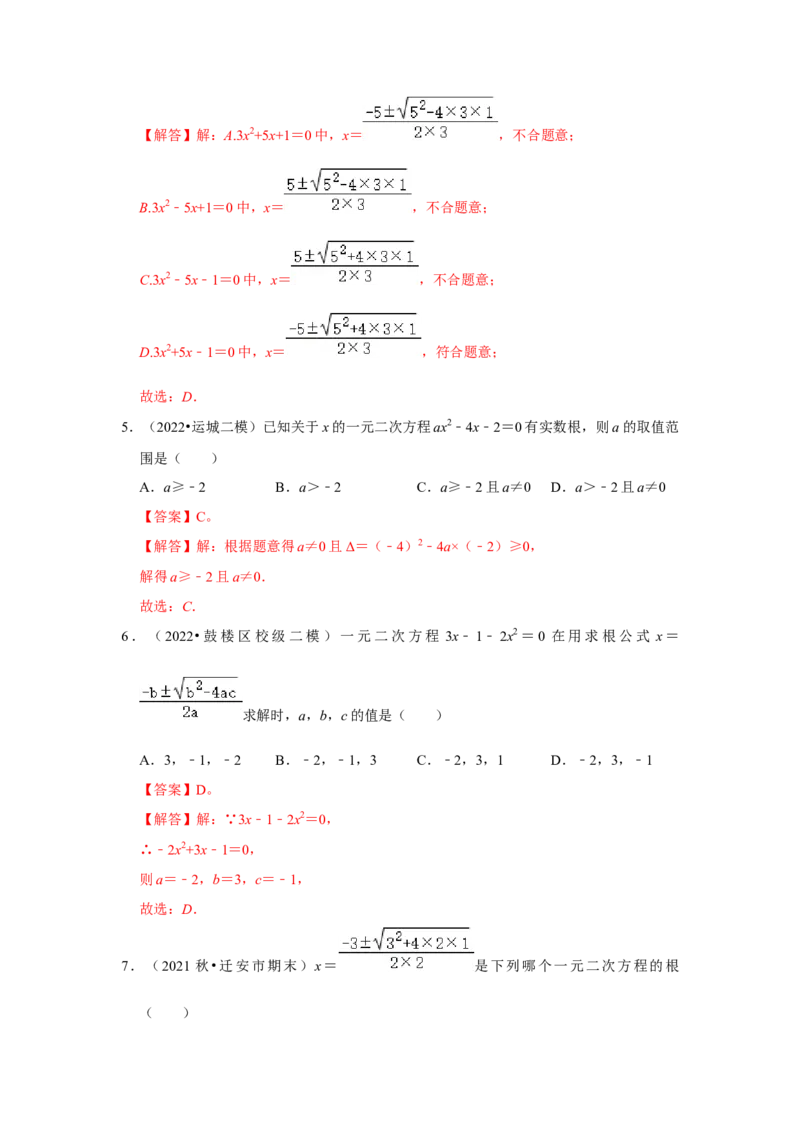 专题2.3解一元二次方程-公式法（能力提升）（解析版）_北师大初中数学_9上-北师大版初中数学_06专项讲练_2022-2023学年九年级数学上册《同步考点解读&bull;专题训练》（北师大版）